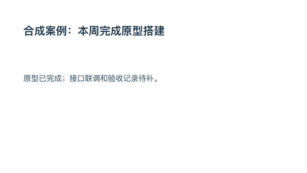 同一合成案例修正版第 1 页,正文段落默认字号改为 24 磅