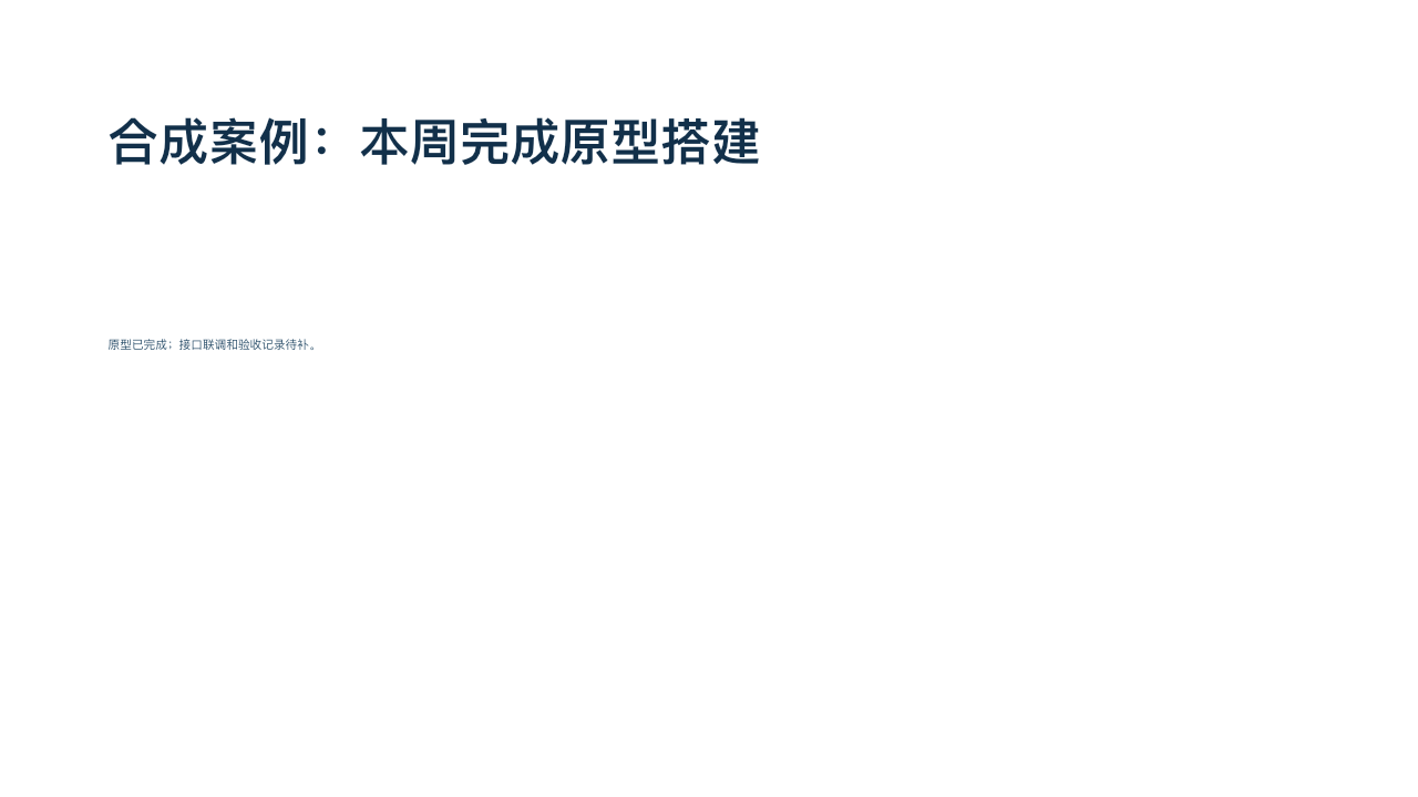 四页合成案例的原件第 1 页,正文段落默认字号为 8 磅,字明显偏小